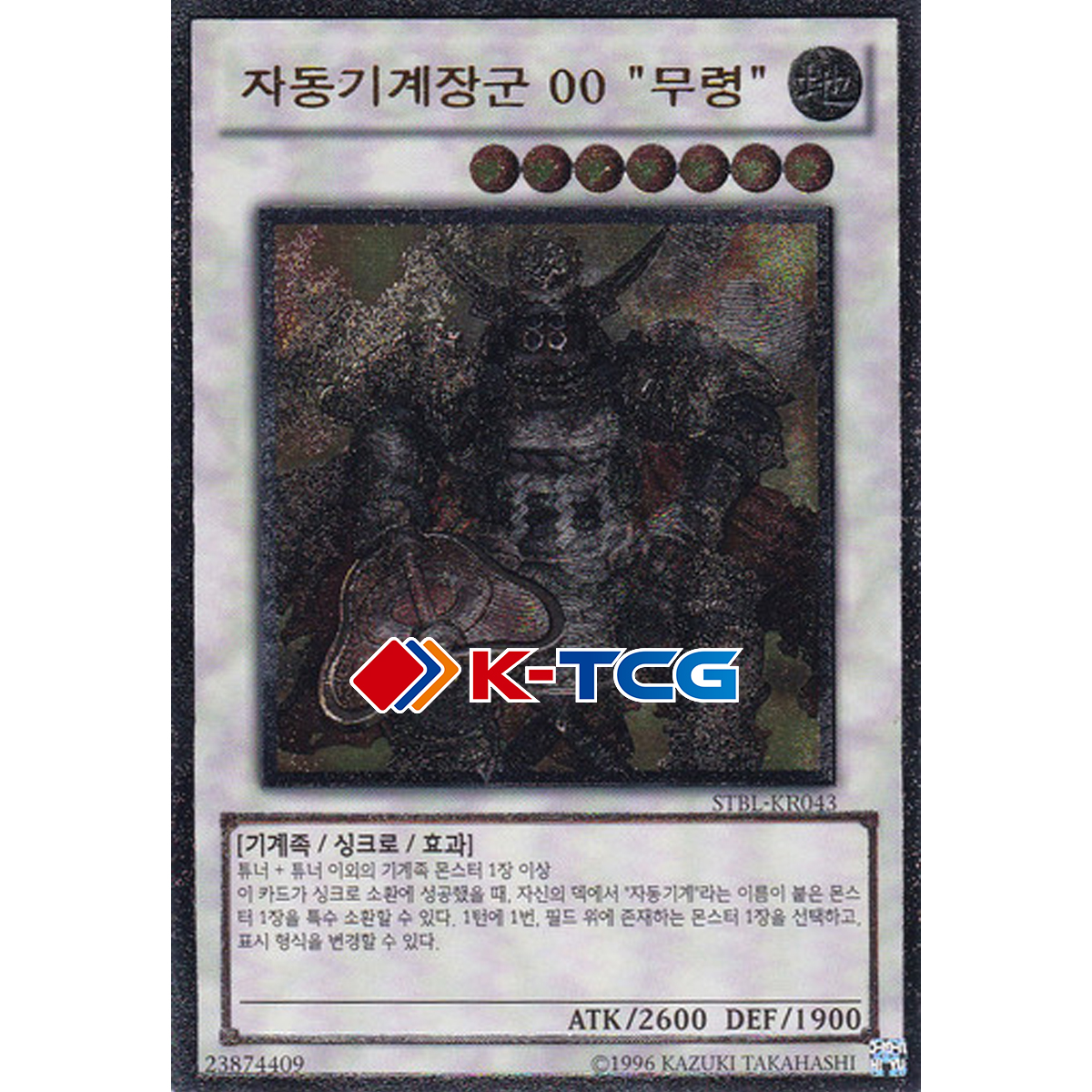 자동기계장군00무령 (STBL-KR043) Ultimate 한글판 유희왕 : K-TCG