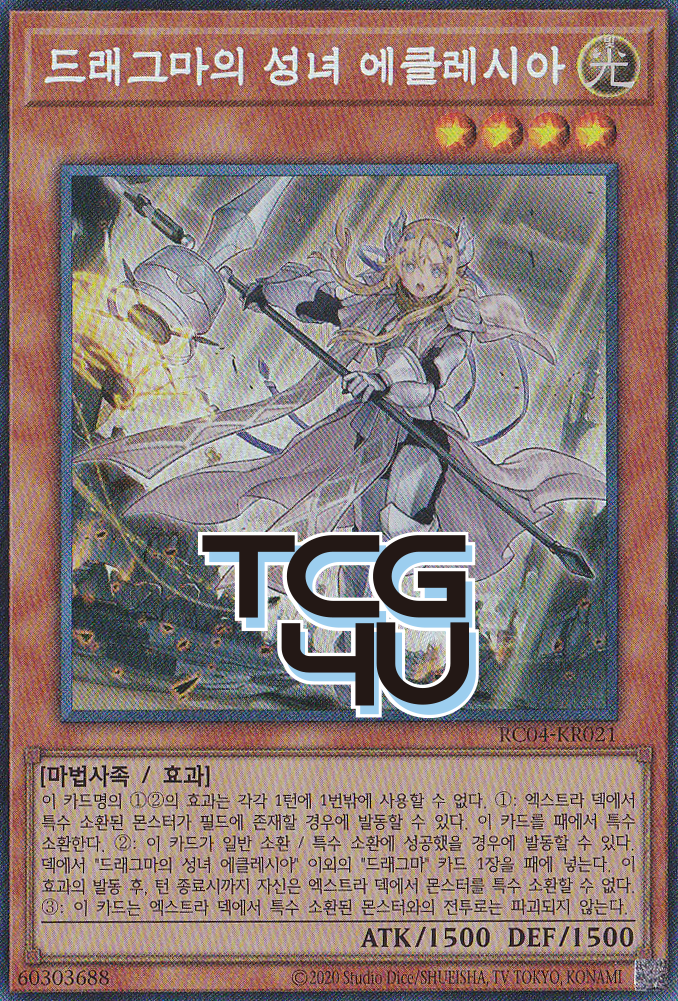 드래그마의성녀에클레시아 (RC04-KR021) Collectors Rare 한글판 유희왕 : TCG포유