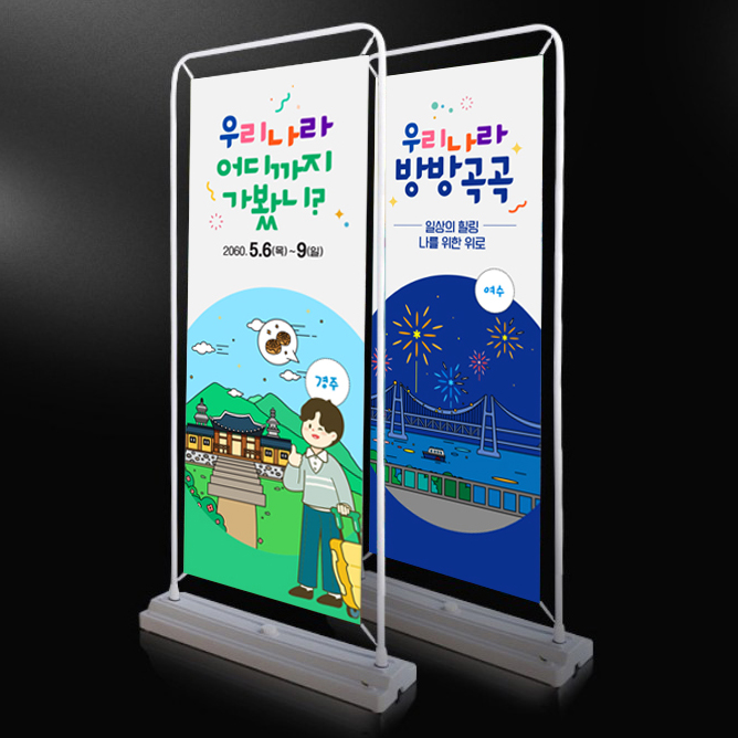 에이피피몰 올인원철재 배너 거치대 실외용 실내용 600X1600 : 에이피피몰