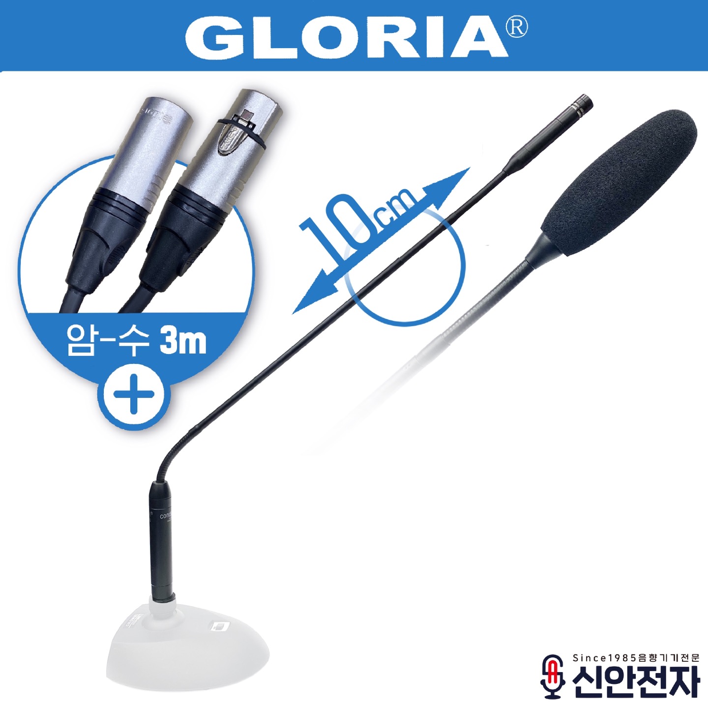 글로리아 GSe-800BG 밧데리형 고감도 연설용 구즈넥 마이크 : 신안전자