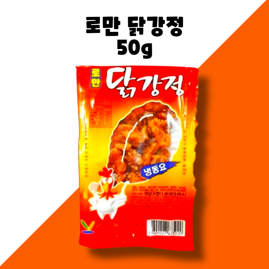 로만 닭강정 치킨 문방구 편의점 50g : GO BAND