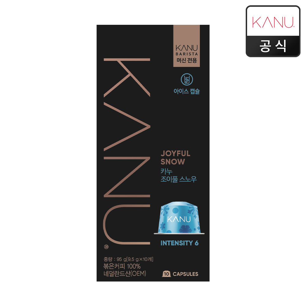 카누 바리스타 전용캡슐 아이스 10개입 4팩 조이풀 2팩+와일드 2팩 외 12종 : 카누 공식 브랜드스토어