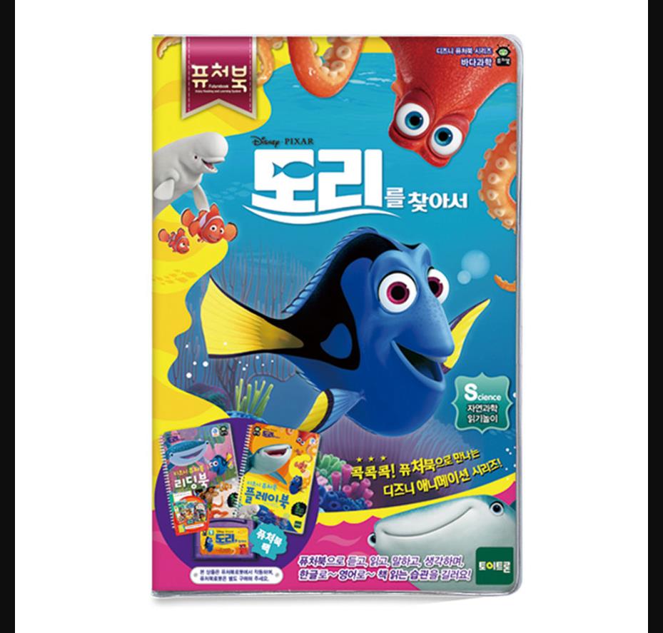 [다복점빵] 퓨처북 도리를 찾아서 라이브러리 : 다복점빵