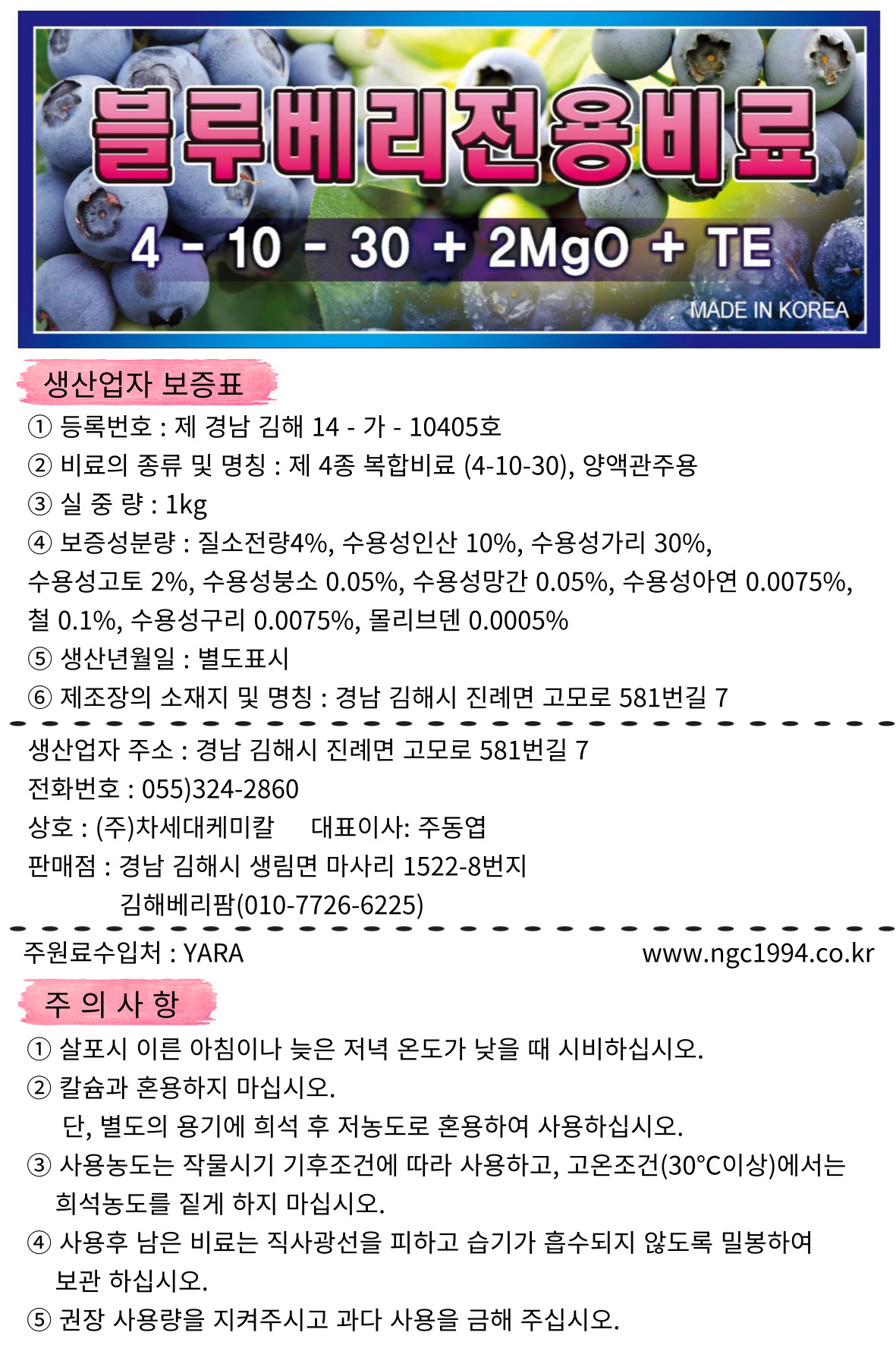 블루베리전용비료 4-10-30 수확용 1kg : 김해베리팜2012