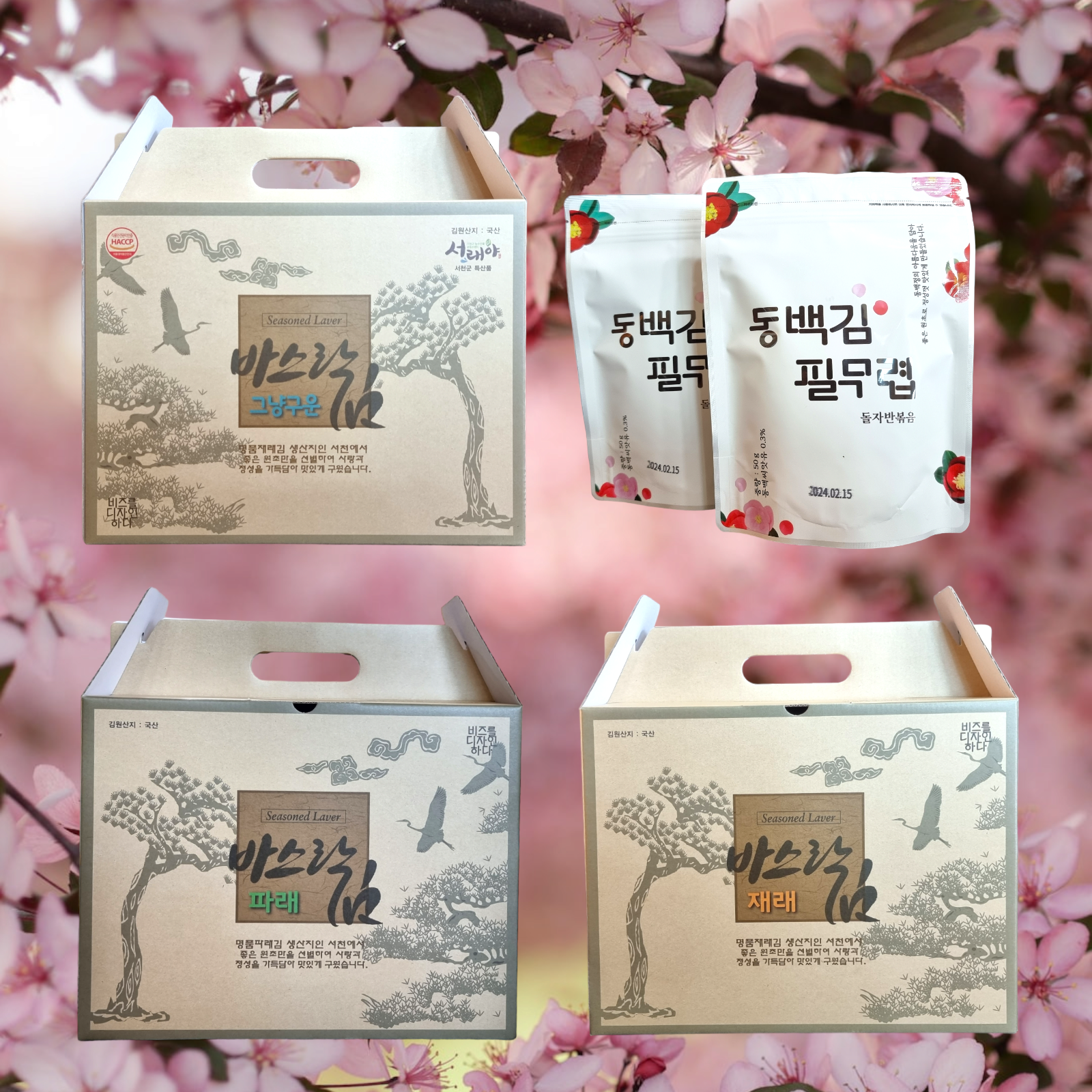 서래야 그냥 구운김 바스락김 무조미김 서천김 무가미 : 비즈를 디자인하다
