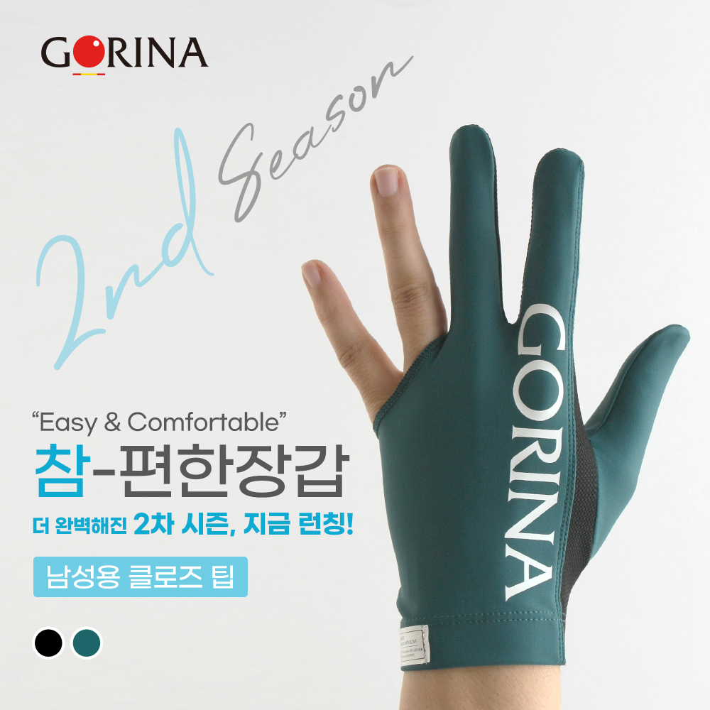 고리나 참 편한 끝막힘 당구 장갑VER.2 : 고리나 코리아