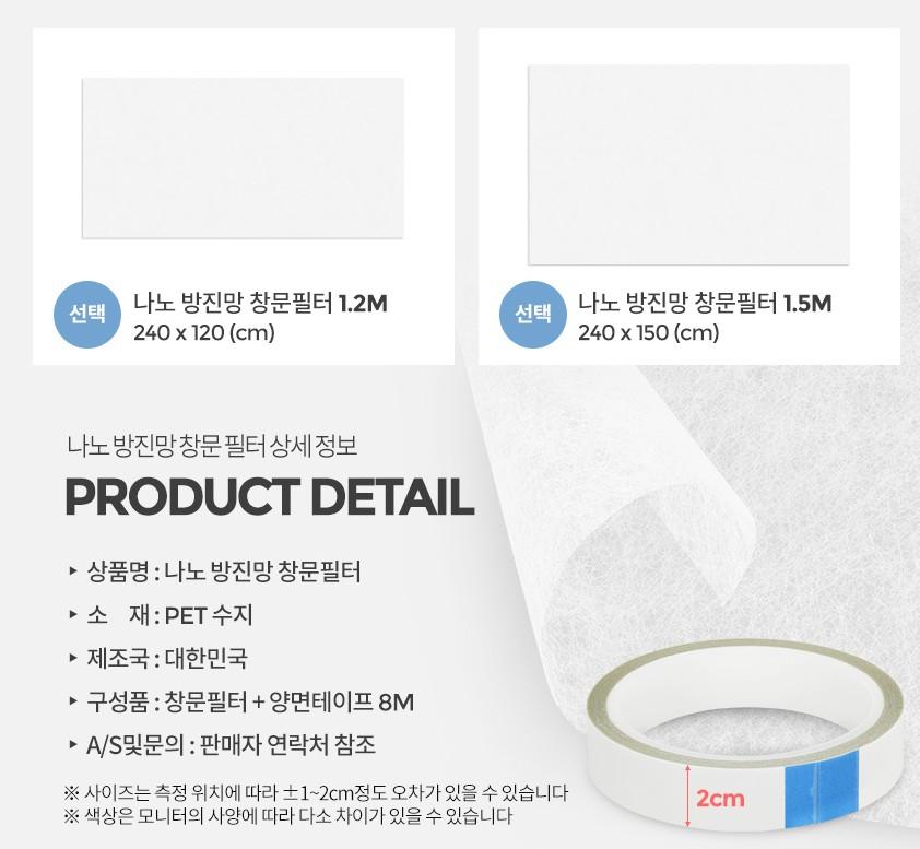 붙이는미세방충망 미세먼지차단망 나노방진망 창문필터 : 에스디 스토어