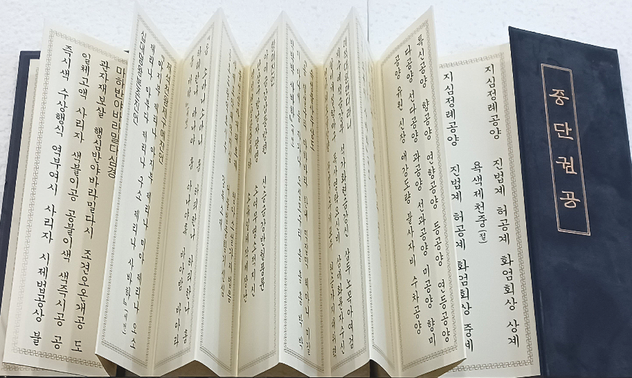 서적,책 - 중단권공(병풍) : 염주이야기
