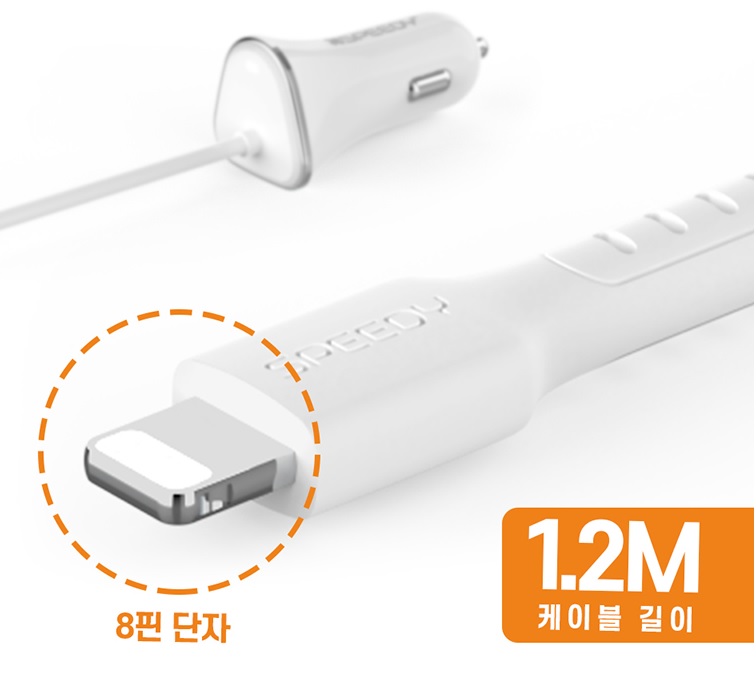 KC인증 8핀 차량용고속충전기 2.1A 일체형 아이폰전용 : 우경무역