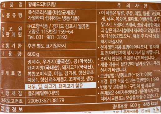 고향식품 옛맛 황해도되비지탕 콩비지 25개입 BOX 간편식 냉동 즉석식품 자취템 혼밥 : 우미몰