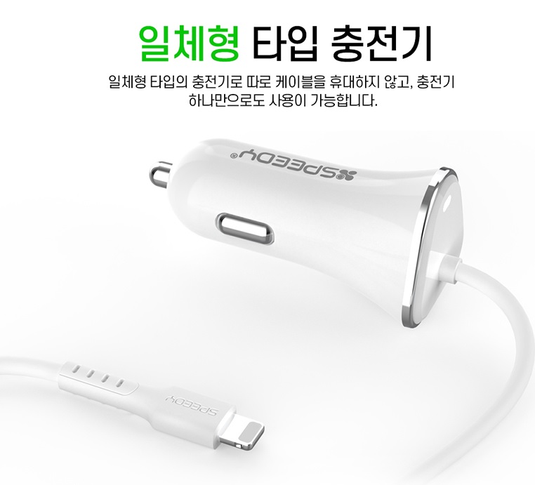 KC인증 8핀 차량용고속충전기 2.1A 일체형 아이폰전용 : 우경무역