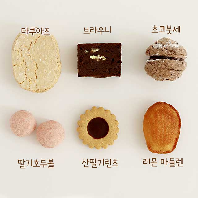 수제 쿠키 답례품 고급 개별포장 결혼식 돌잔치 어린이집 생일 시보 선물 D세트 : 쇼콜라윰