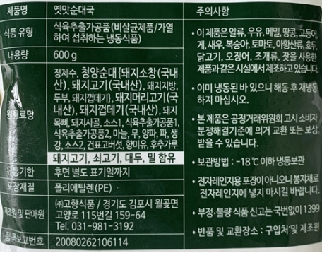 고향식품 옛맛순대국600g 25개입 BOX 밀키트 자취생 간편식 냉동 즉석식품 자취 혼밥 : 우미몰