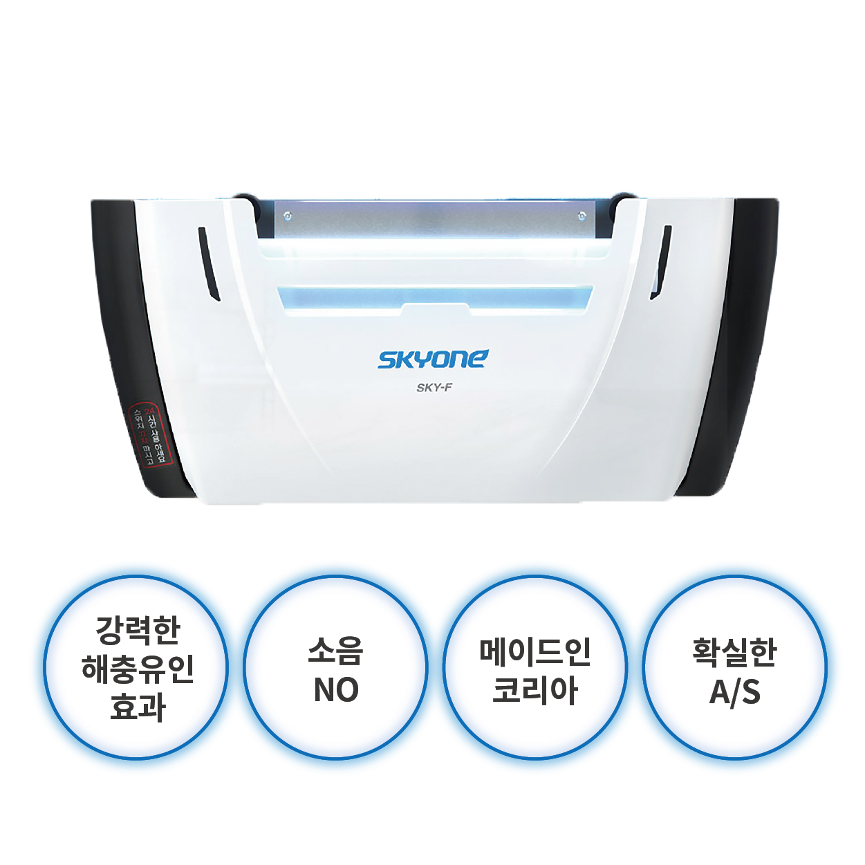 스카이에프 벌레 퇴치기 모기 날파리 해충 업소용 포충기 포충등 날벌레 : 방역용품전문 그린