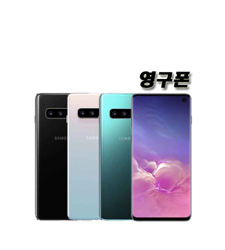 공기계 삼성 갤럭시 S10 128GB 리퍼폰 중고폰 SM-G973 스마트폰 : 영구폰