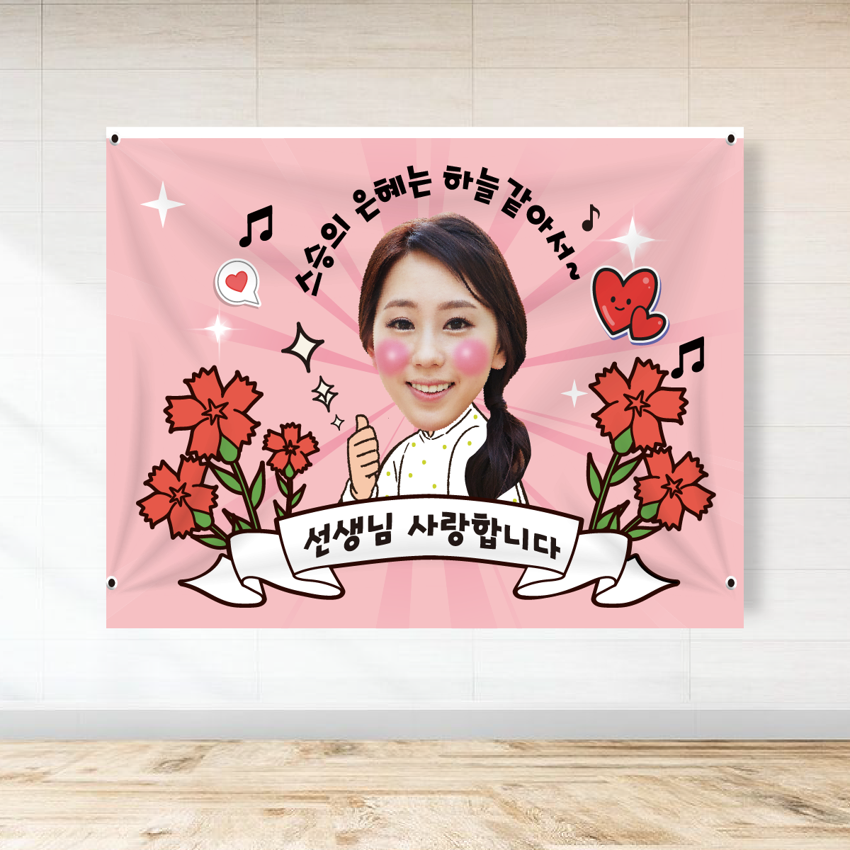 스승의날 현수막 제작 이벤트 S(130cm X 90cm) SC04 : 미친출력소