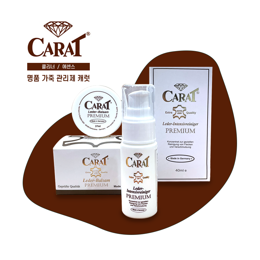 캐럿 프리미엄 가죽클리너 에센스 왁스 코팅제 명품가방 보호제 가죽케어 레더크림 : 아바드 가죽공방