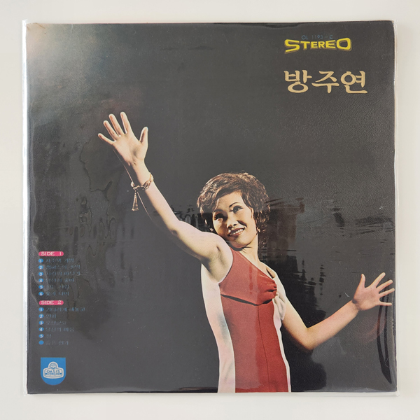 [LP/NM MINT/컬렉터반] 방주연 독집 초반 - 자주색 가방&캠퍼스의 추억 : 레트로엘피