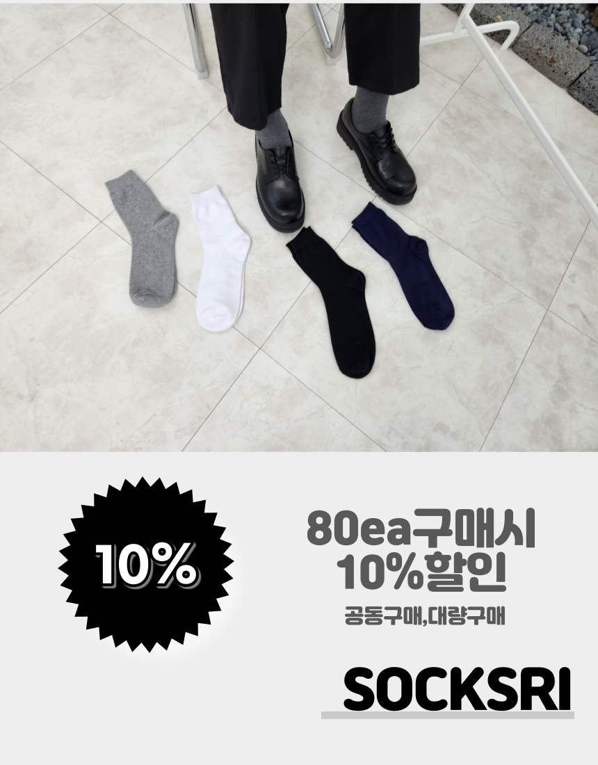 삭스리 고급 순면 국산 남자 흰 검정 신사 고등학생 교복 정장 양말 4+4 세트 : SOCKSRI