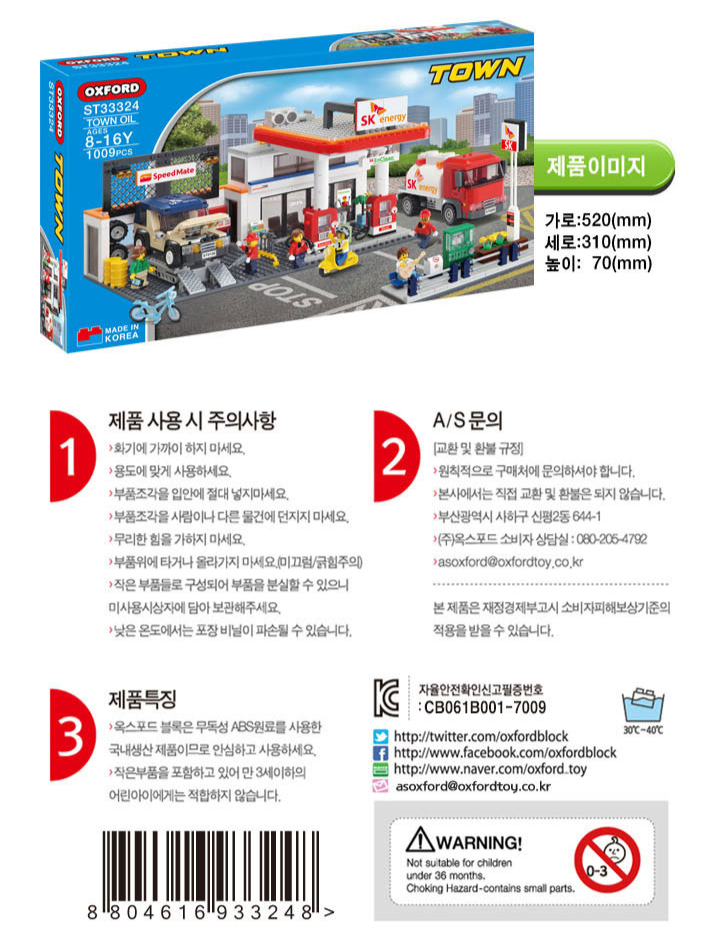 옥스포드 ST33324 타운 주유소 : 아라캠프몰