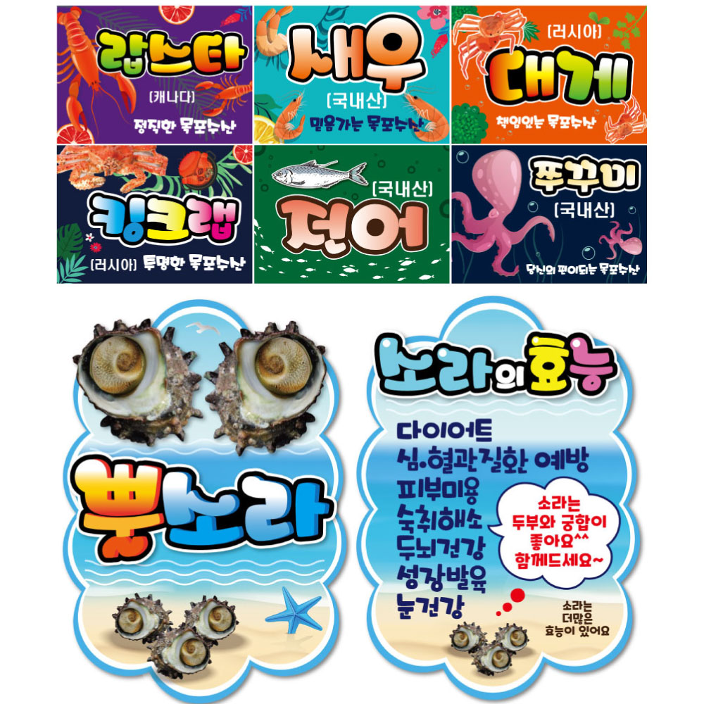 횟집 수산시장 회센터 수산코너 어시장 수산물 해산물 상품명 홍보 POP 피오피 : 꿈틀공작소디자인