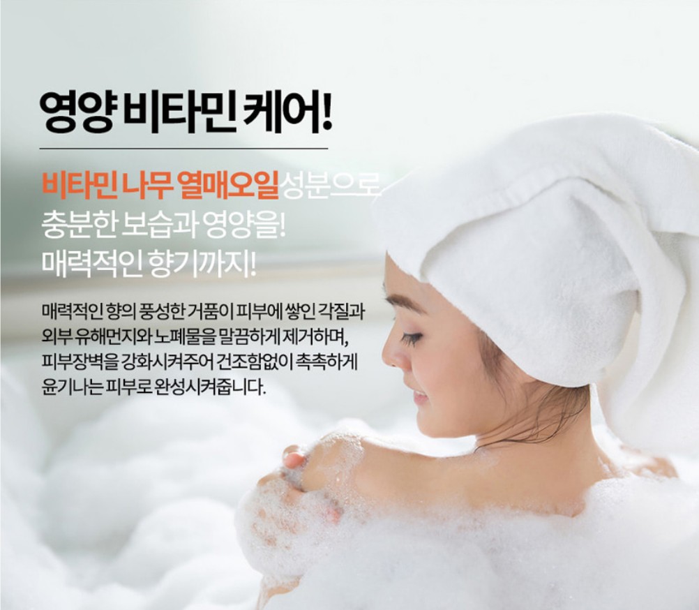 스킨부탁 XOXO 바디컬렉션 (바디로션+바디클렌저) 비타민나무 열매 오일 : 오베이스토어