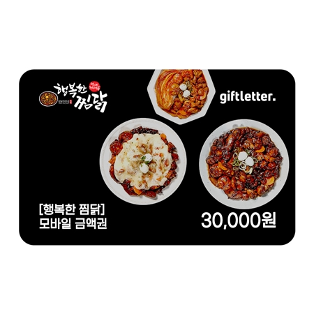 [행복한찜닭] 모바일 금액권 3만원 : 기프트엔