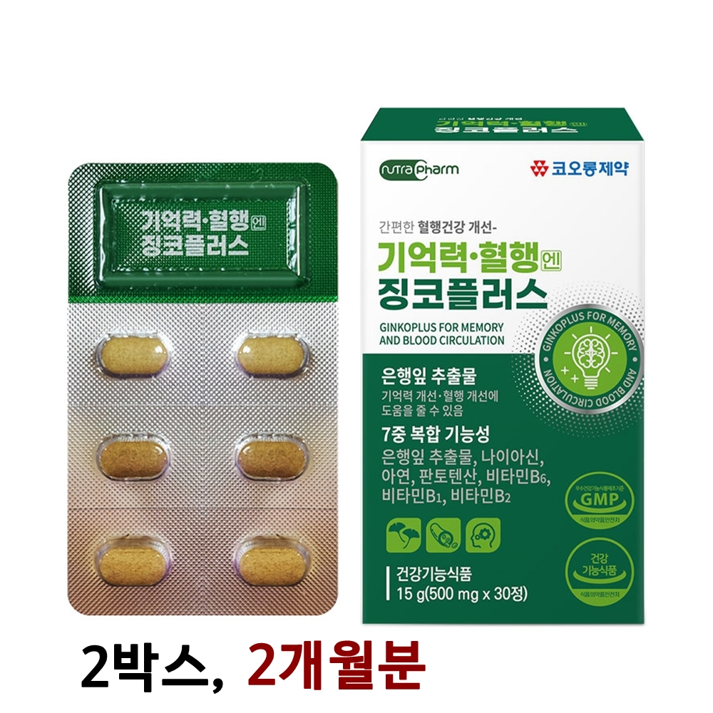 캐나다 징코플러스 은행잎 추출물 진코 ginkgo 기억력 혈행엔 : 아름드리마켓