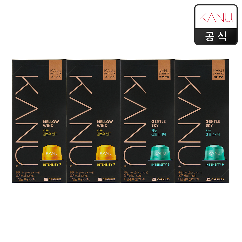 카누 바리스타 전용캡슐 10개입 4팩 멜로우 2팩+젠틀2팩 외 16종 : 카누 공식 브랜드스토어