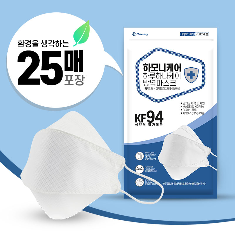 KF94 마스크 50매 하모니케어 하루하나 대형 독감 감기 황사 미세먼지 : 하모니케어 공식 스토어