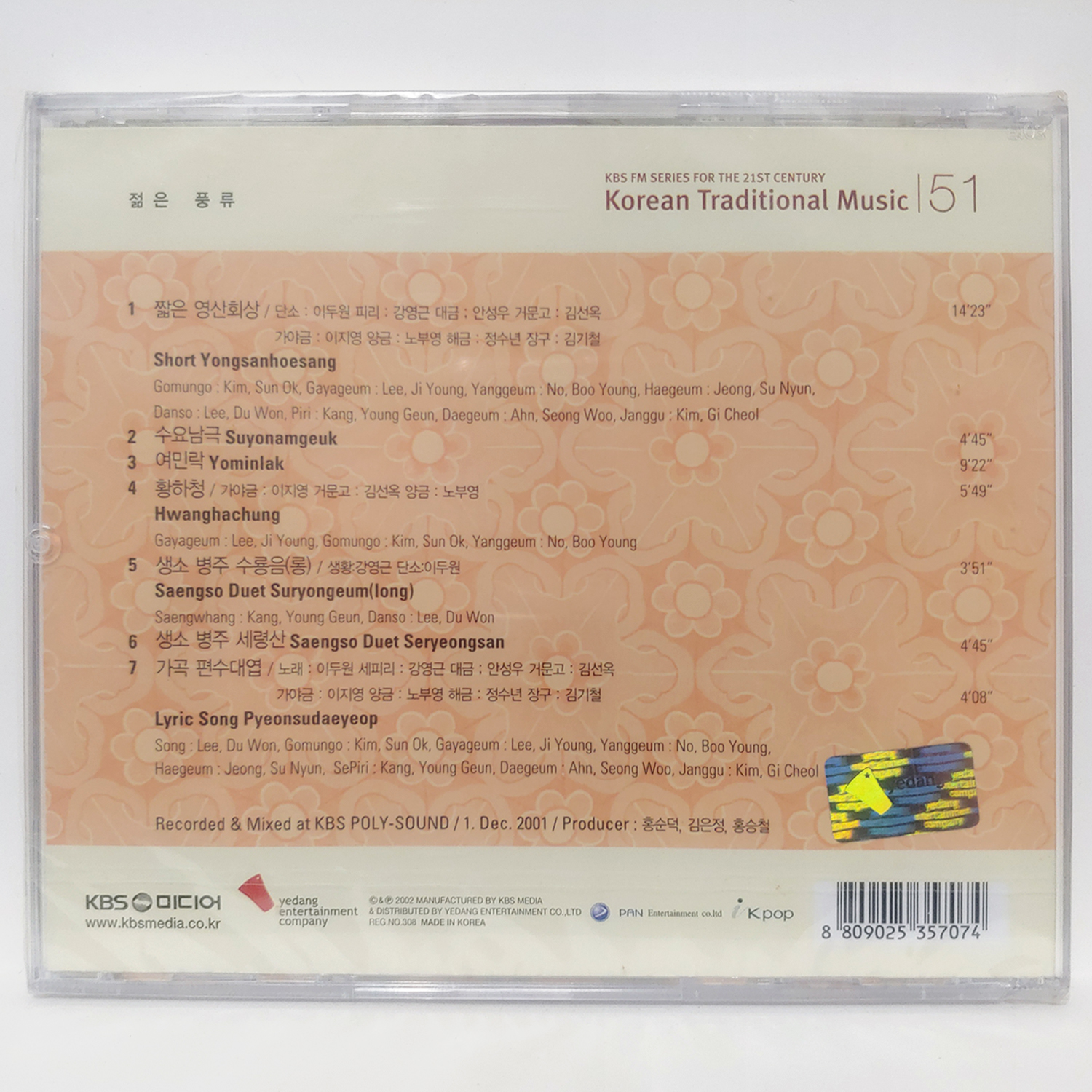 [미개봉] KBS-FM기획 한국의 전통음악 시리즈 51 (젊은 풍류) CD : 필엔틱