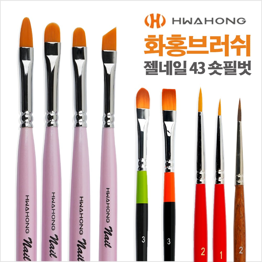 화홍브러쉬 젤네일 43 숏필벗 : 네일스토어