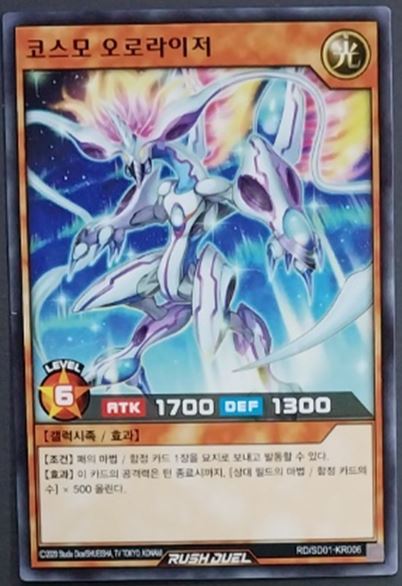 [한글판 A급]러시듀얼카드 코스모오로라이저 RD/SD01-KR006 노말 : Jclover