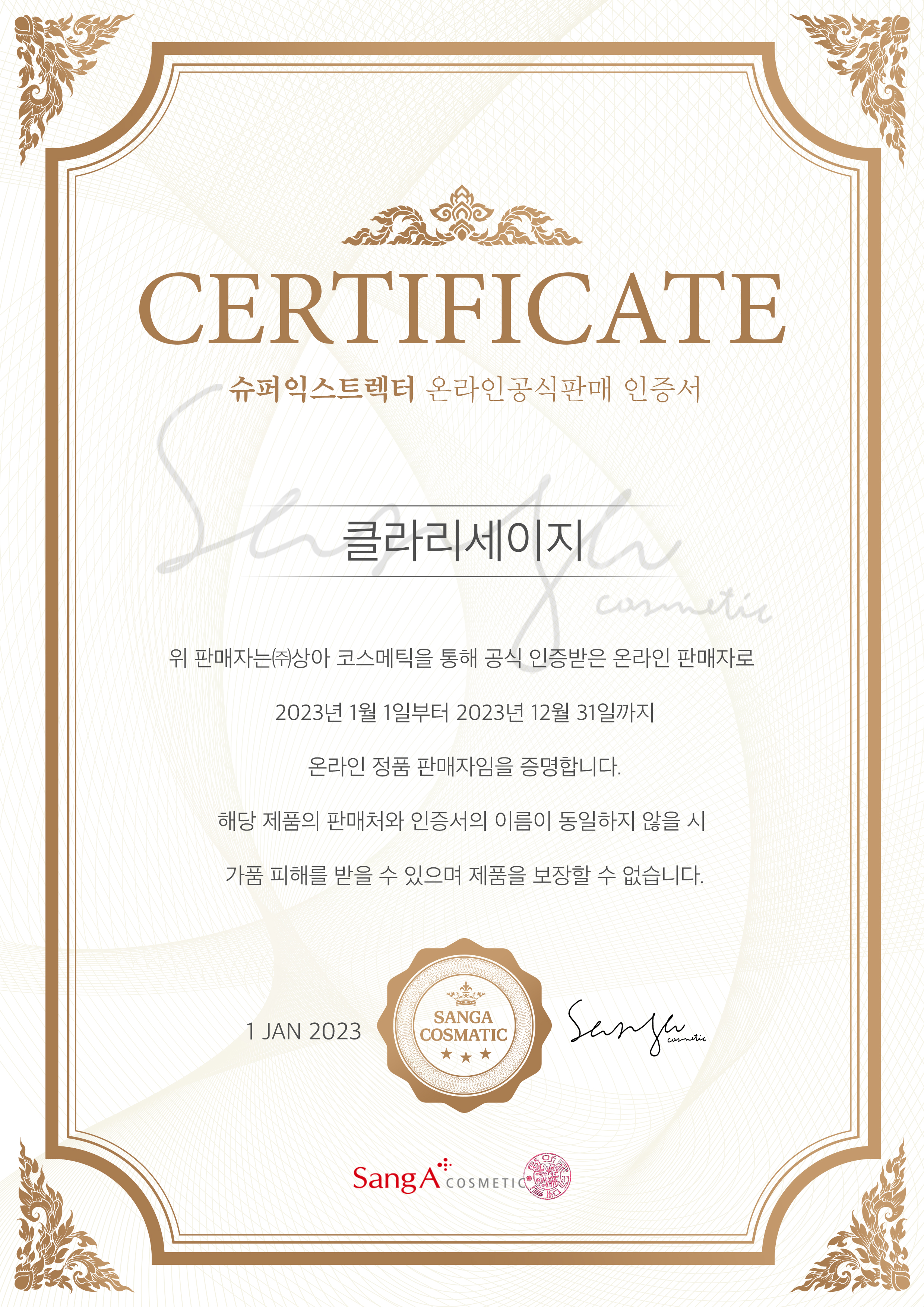 슈퍼엑스로션/슈퍼익스트랙터 350ml 화장솜+공병+마스크팩 : 클라리세이지