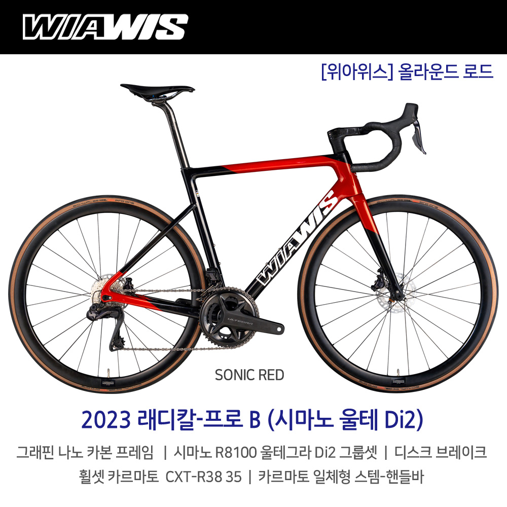 2023 위아위스 래디칼-프로 B 시마노 울테그라 Di2 24단 올라운드 로드바이크 : 엠티비랜드