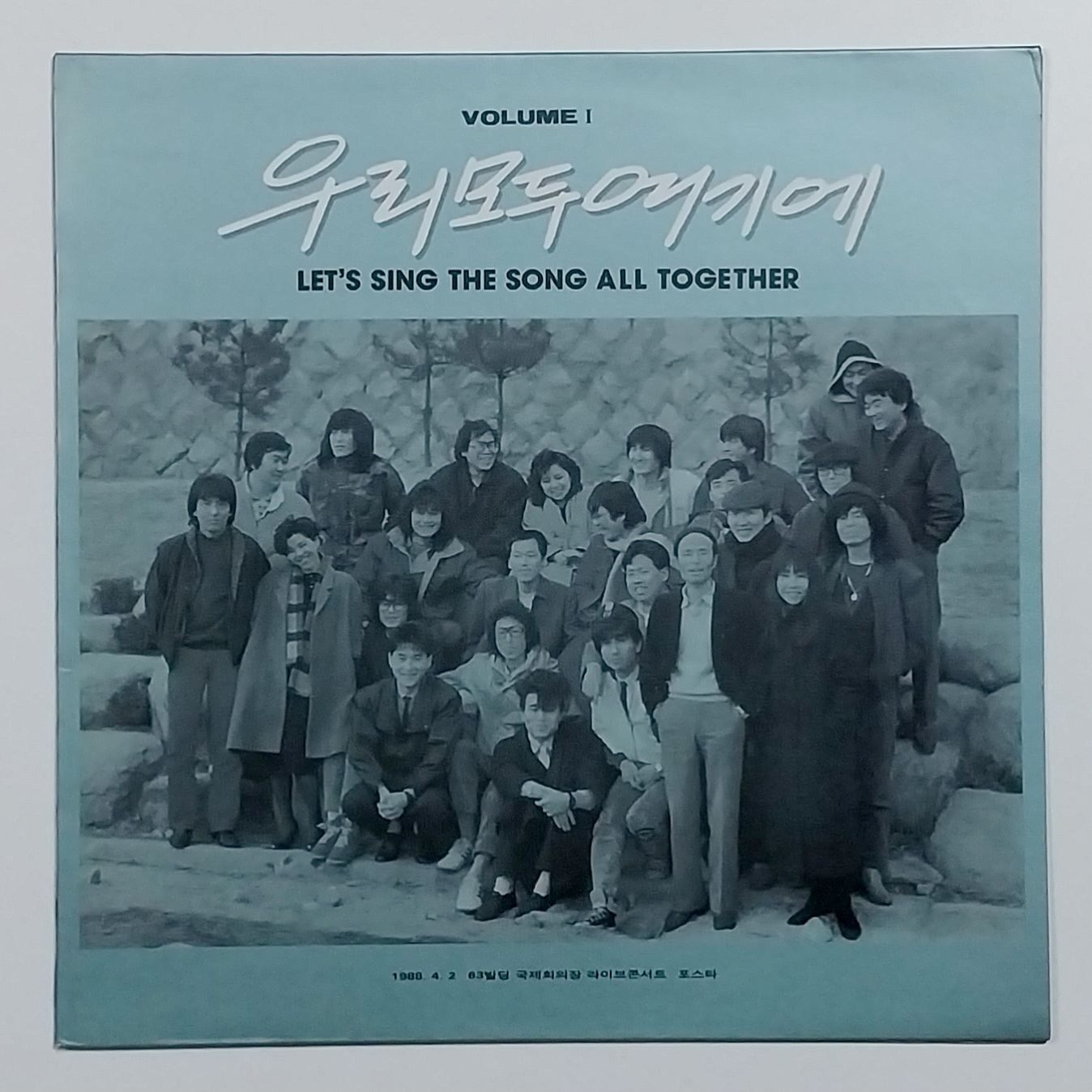 [부분청음 LP]  우리 모두 여기에(1993년 동아기획 초반) - Volume I : 영이네 LP