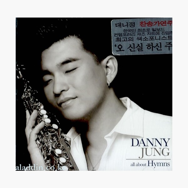 (중고) Danny Jung (대니 정) - All about Hymns [75U] : 알라딘