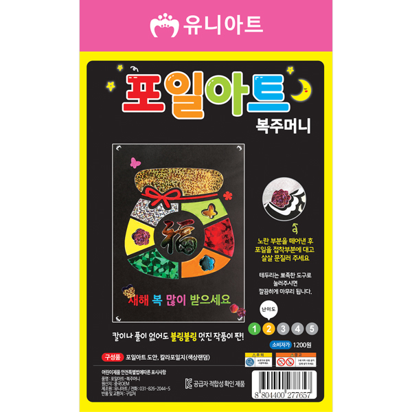 스쿨문구 유니아트 1200 포일 아트 복주머니 diy 만들기 : 스쿨문구2