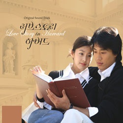 러브 스토리 인 하버드 OST 미개봉 CD 러브 스토리 인 하바드 : 구아바뮤직