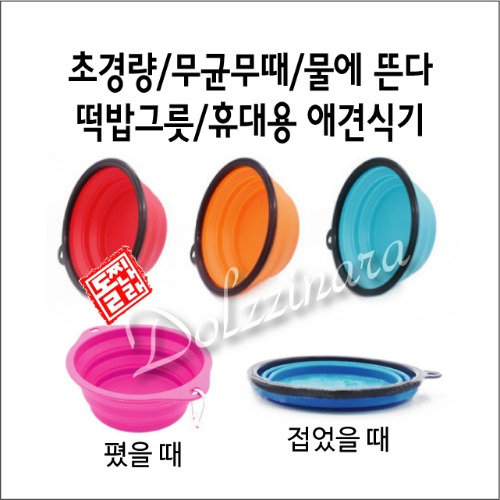 물에 뜨는 폴더식 떡밥그릇 : 돌찌나라