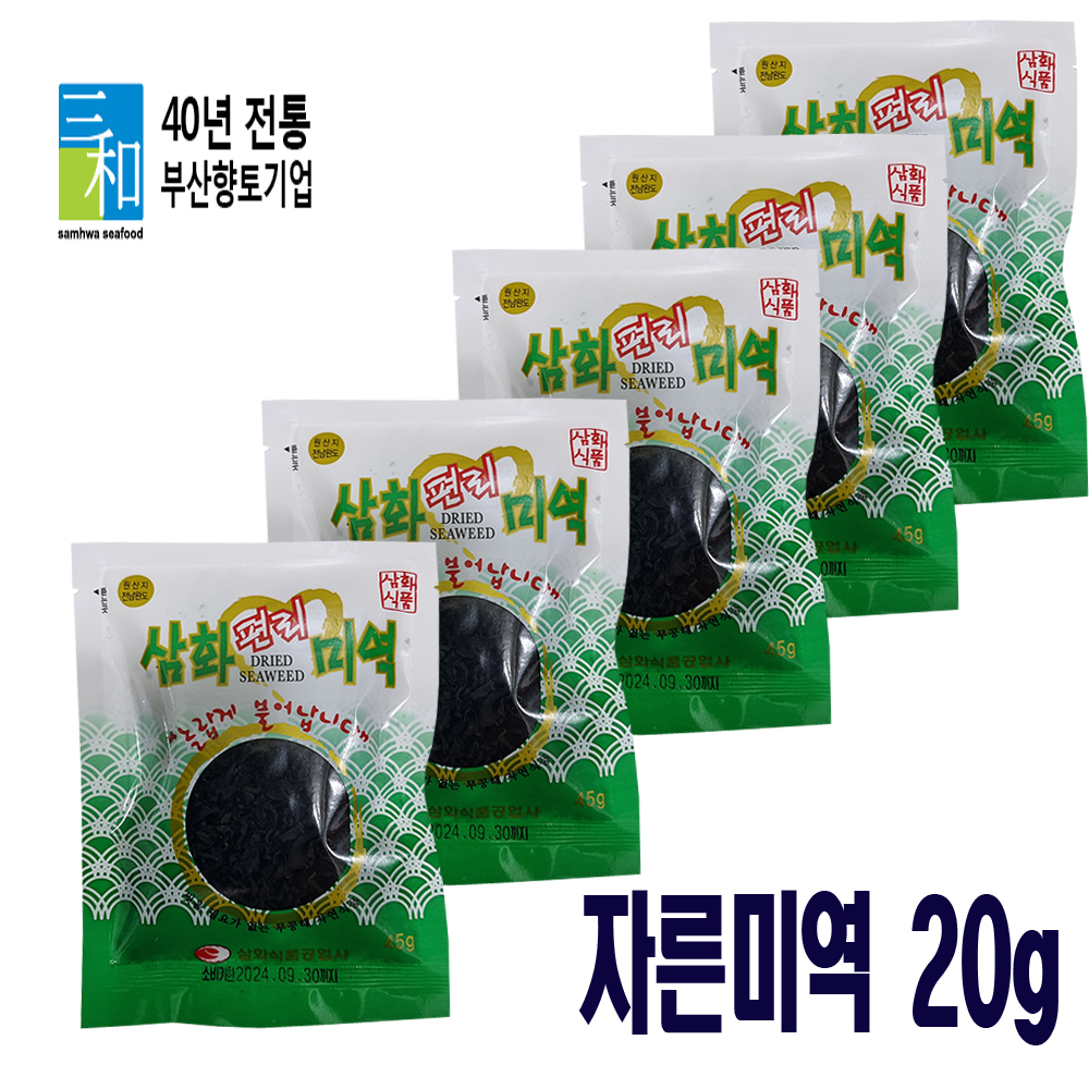 편리미역 자른미역 20g X 5개, 10개 청정해역 완도산 산모 무공해 곰피 : 삼화식품 해조류전문