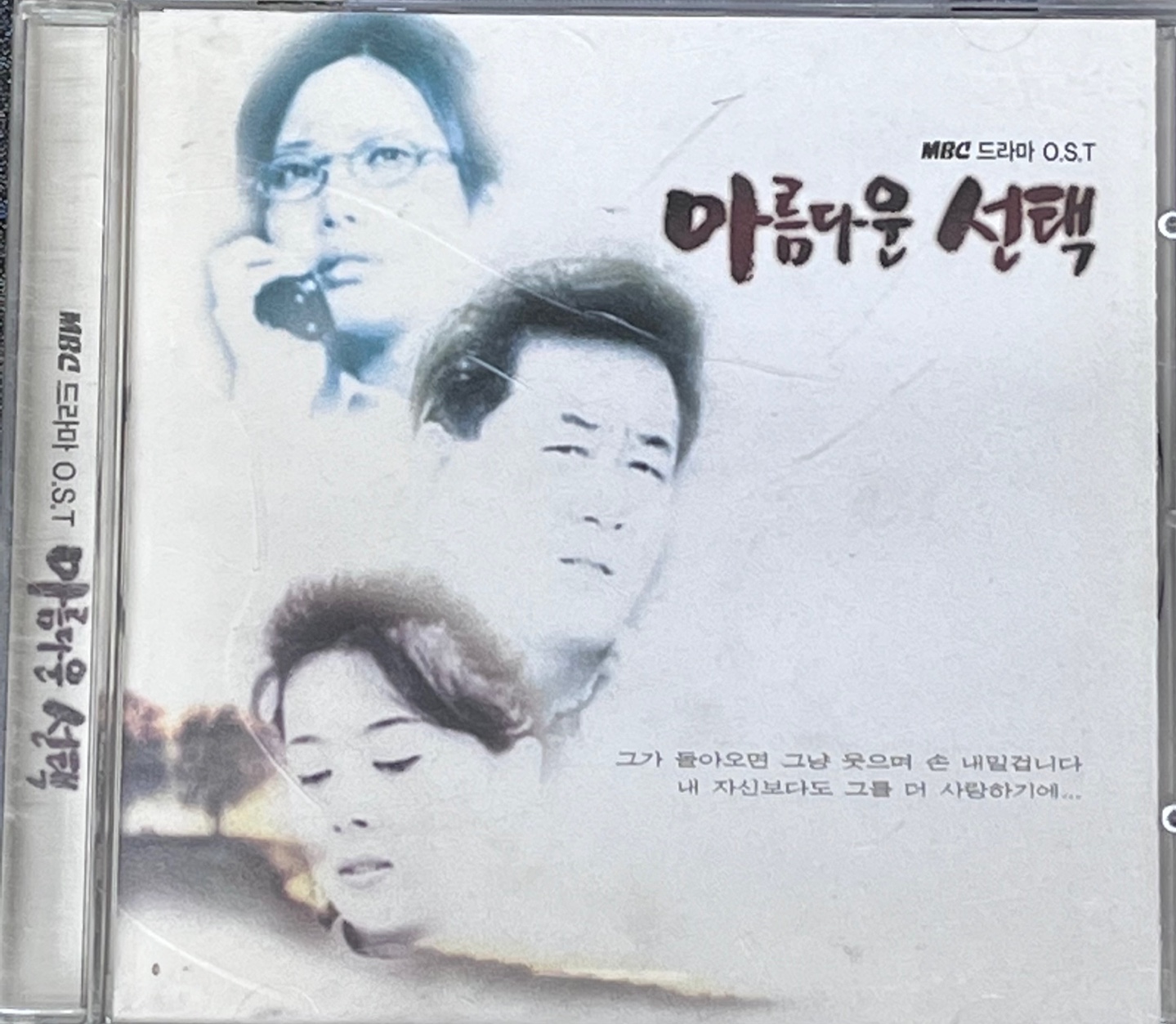 [중고] 아름다운 선택 O.S.T  [CD] : 레트로 홀릭