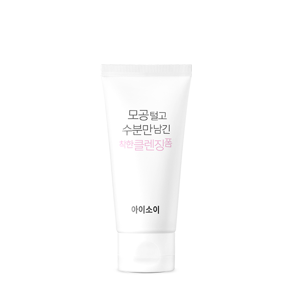 아이소이 모공 털고 수분만 남긴 착한 클렌징폼 75ml : 아이소이 공식스토어