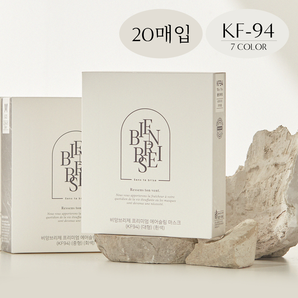 비앙브리제 에어슬림 20매입 KF94 새부리형 컬러 초경량마스크 : 비앙브리제