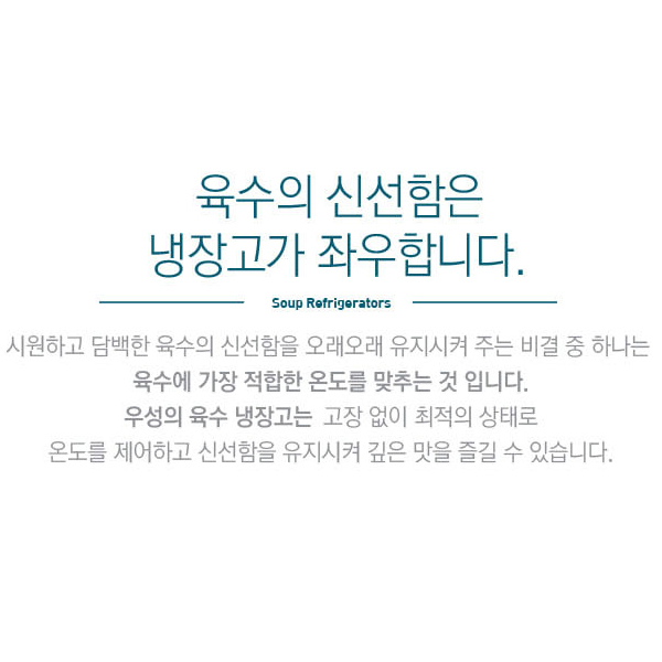 우성 육수 냉장고 3말쌍통 2라인 CWSR-313 : 그랜드우성몰