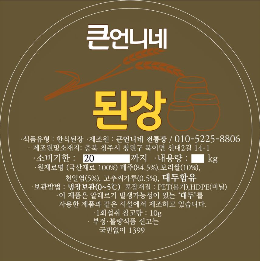 [큰언니네] 보리된장 2kg 국산 전통장 재래식 국산콩 : 큰언니네 전통장