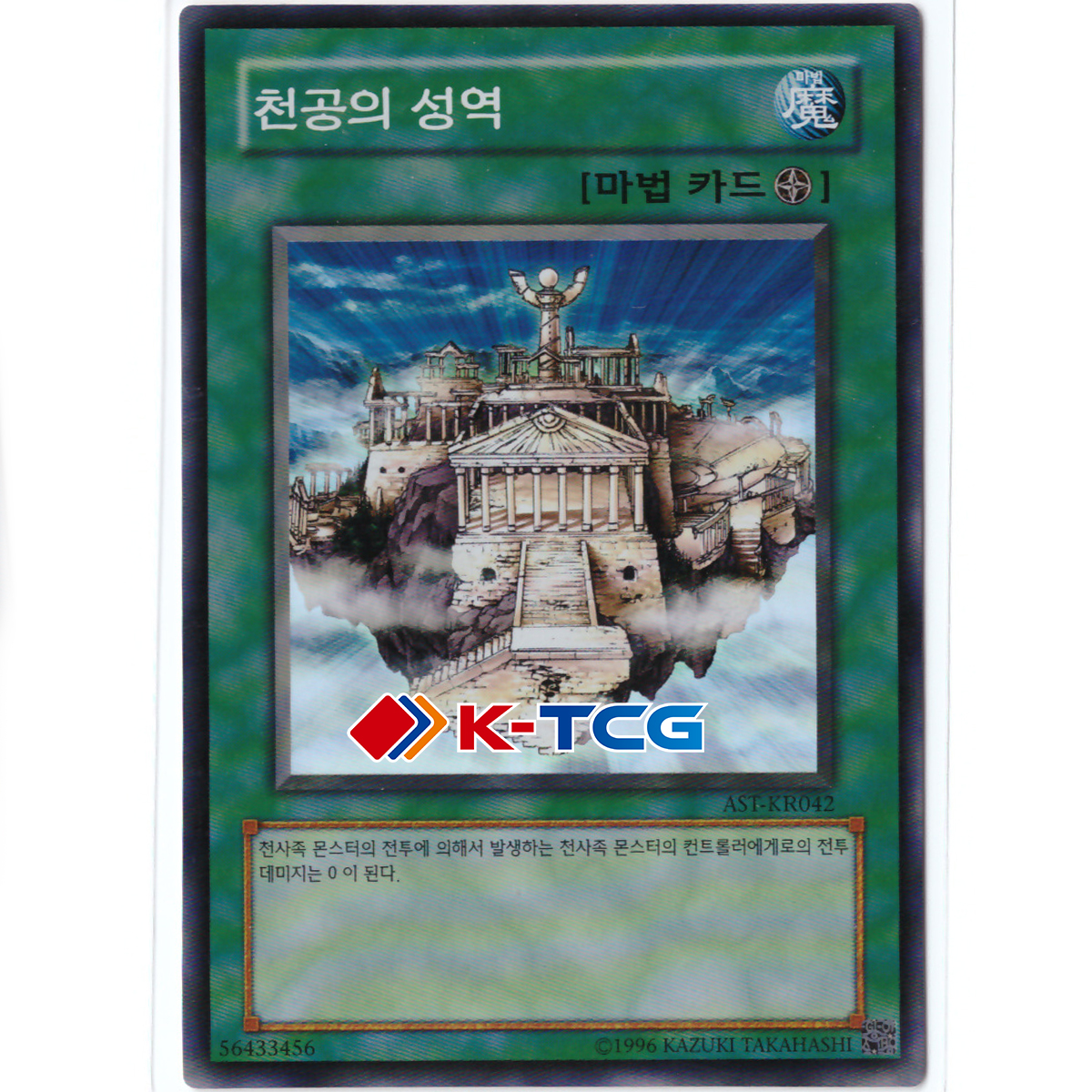 천공의성역 (AST-KR042) Super 한글판 유희왕 : K-TCG