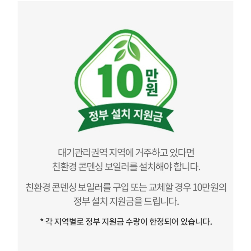 NCB552-14K 콘덴싱 친환경 1등급 경동보일러 나비엔 교체 설치 금액 정부지원금 : 그린공조설비