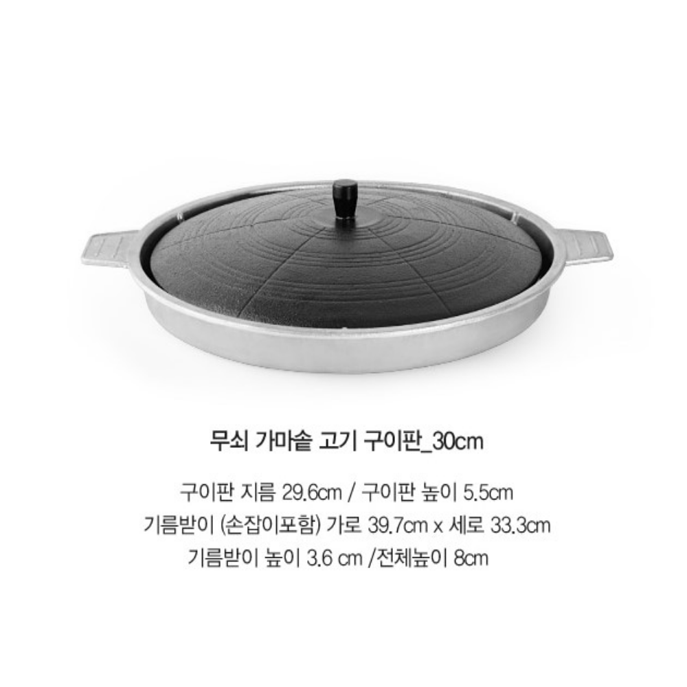 무쇠 가마솥 솥뚜껑 고기구이판 30cm 주물 솥뚜껑 구이팬 기름받이 분리세척 : 일오마트