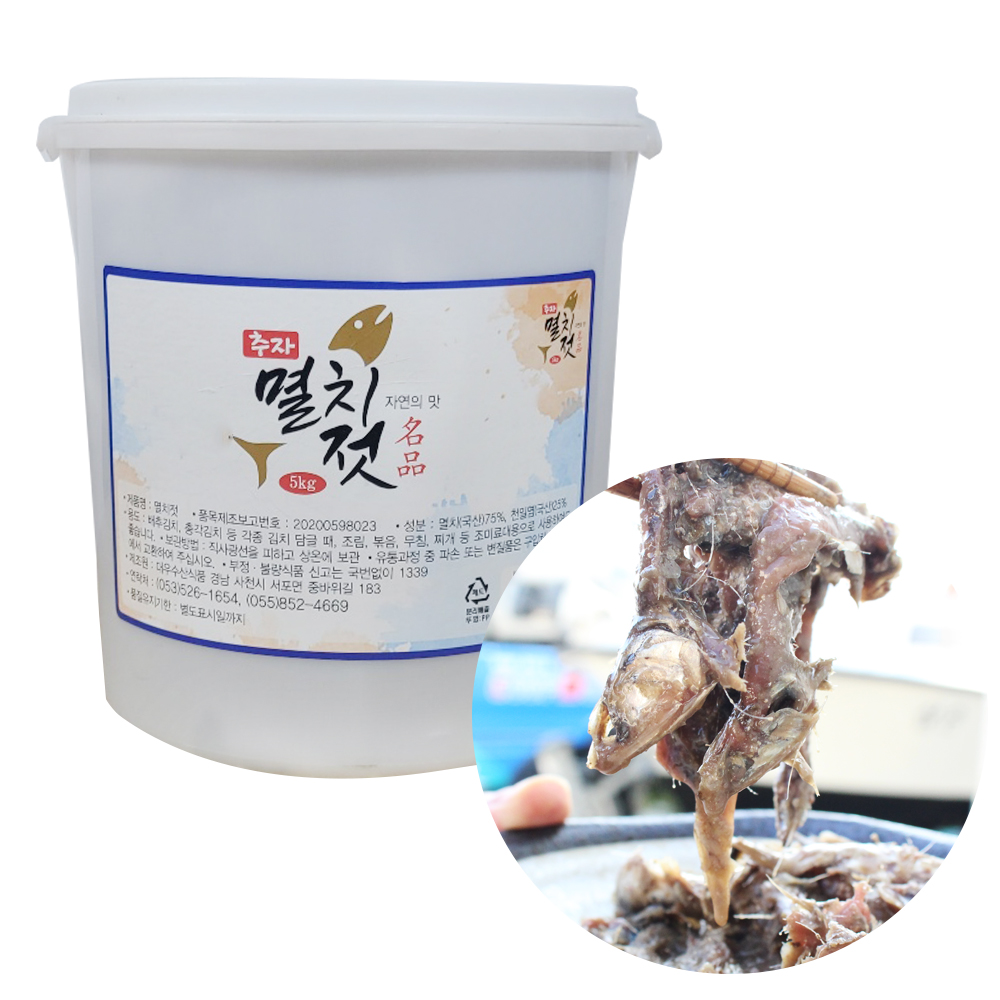 국내산 멸치젓 2.5kg / 5kg (김장용/업소용/대용량) 반찬 젓갈 : 부산BIFF피프먹방
